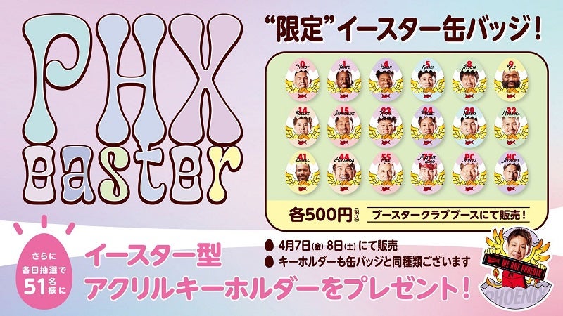 TEAM30会員限定】4/7、8 「復活祭（イースター）」イベント情報 | 三遠