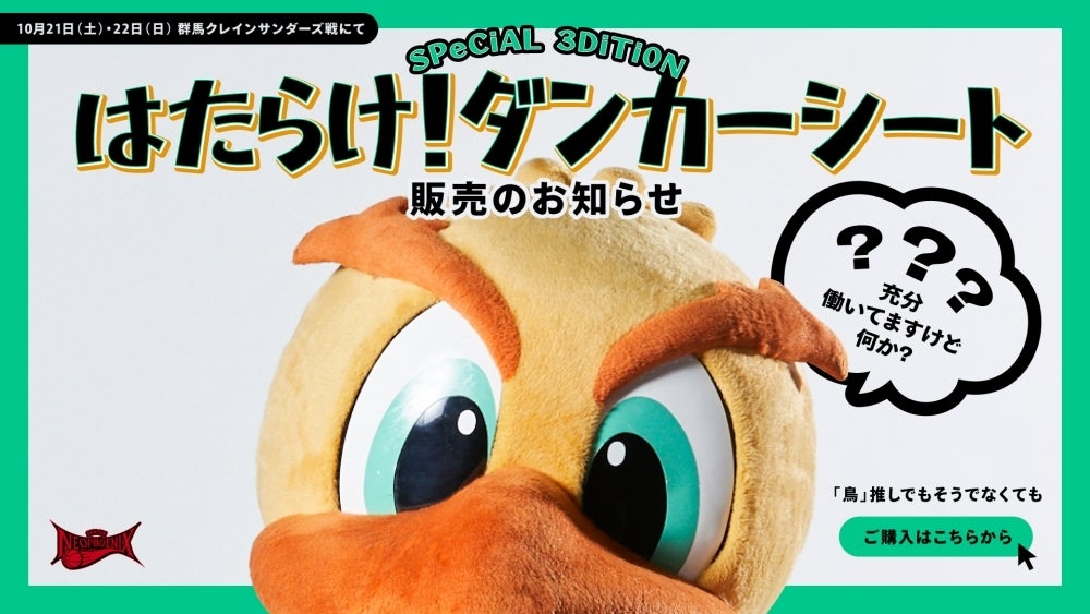 10/21、22 限定！】スペシャルチケット！ 「はたらけ！ダンカーシート