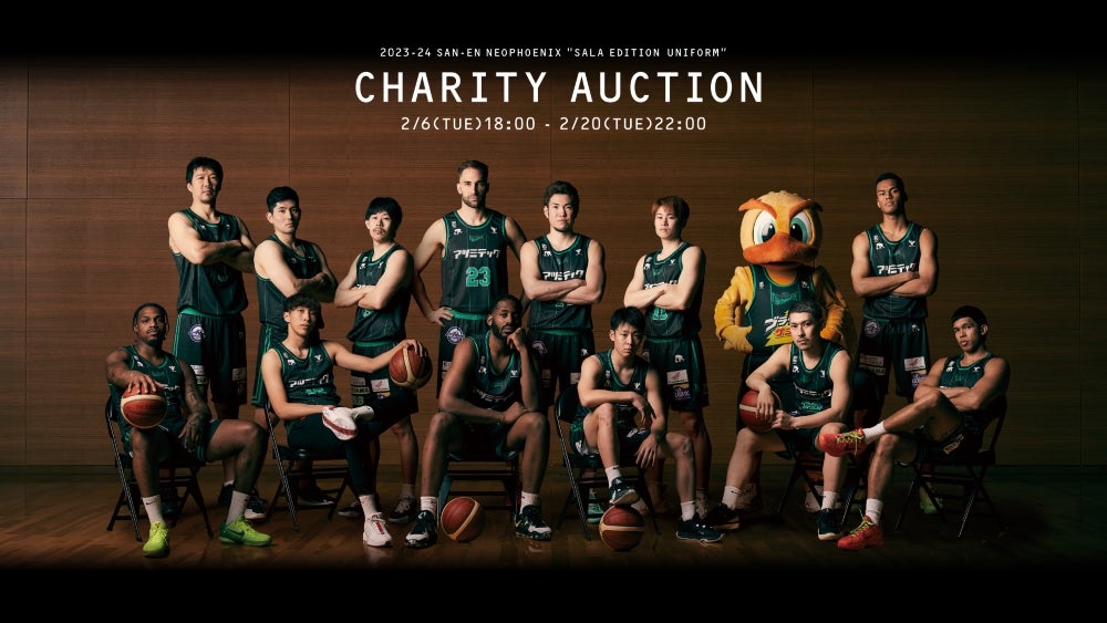 サーラグループ コラボユニフォーム チャリティーオークション開催の