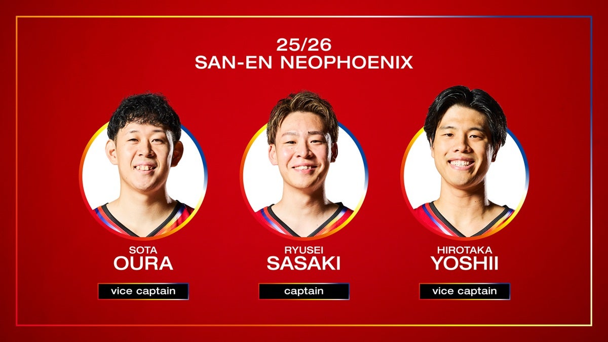2025-26シーズン キャプテン・バイスキャプテン決定のお知らせ