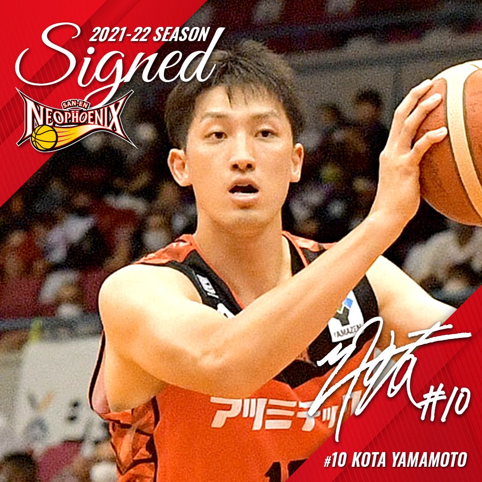 山本 浩太 選手契約(継続)のお知らせ | 三遠ネオフェニックス