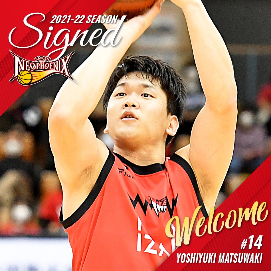 松脇 圭志 選手契約(新規)のお知らせ | 三遠ネオフェニックス