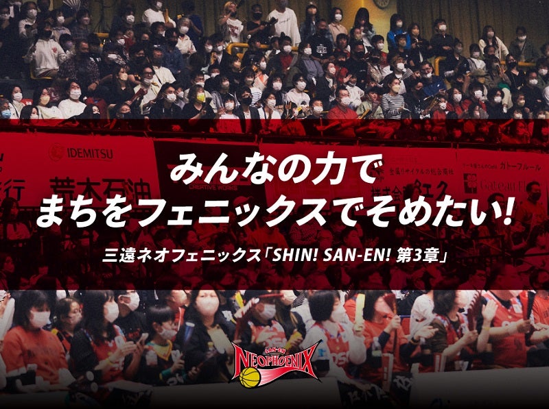 クラウドファンディング「みんなの力でまちをフェニックスでそめたい