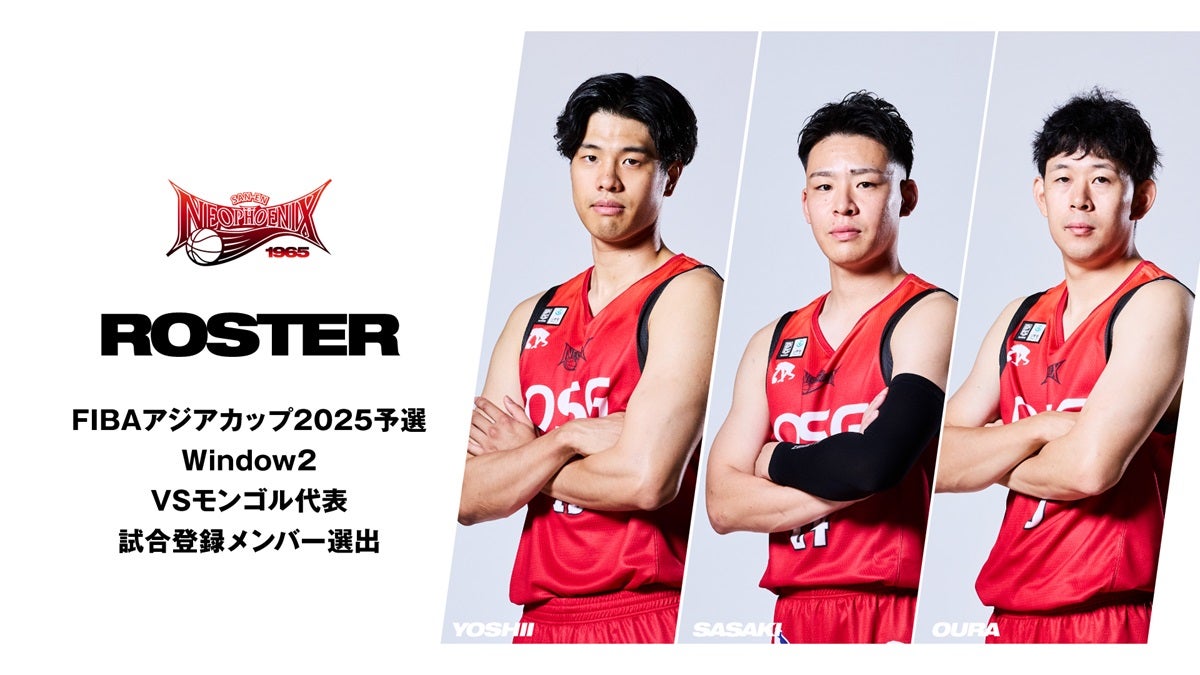 三遠ネオフェニックス 大浦颯太選手 バスケットボール