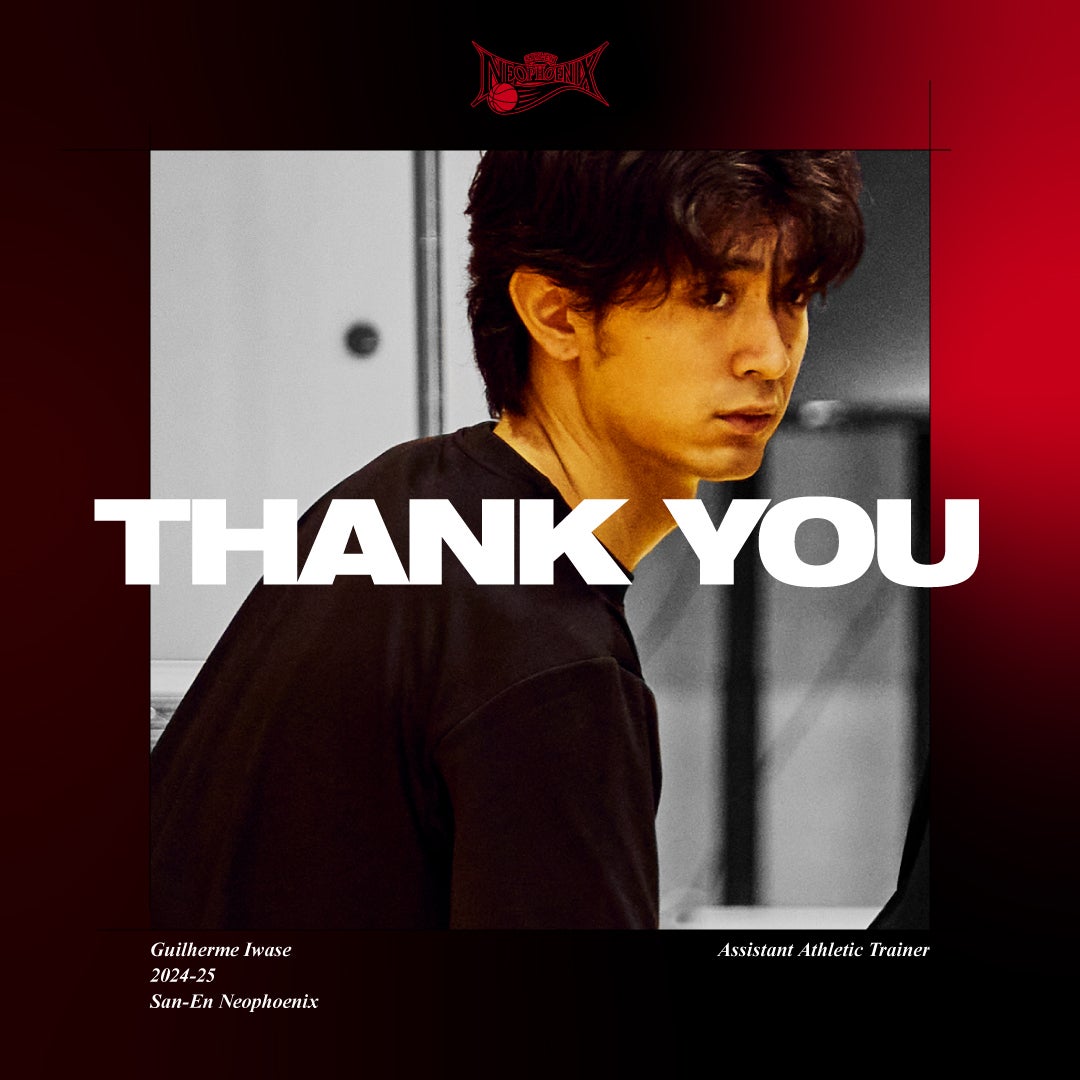 岩瀬 ギリエルメ アシスタントアスレティックトレーナー退団のお知らせ