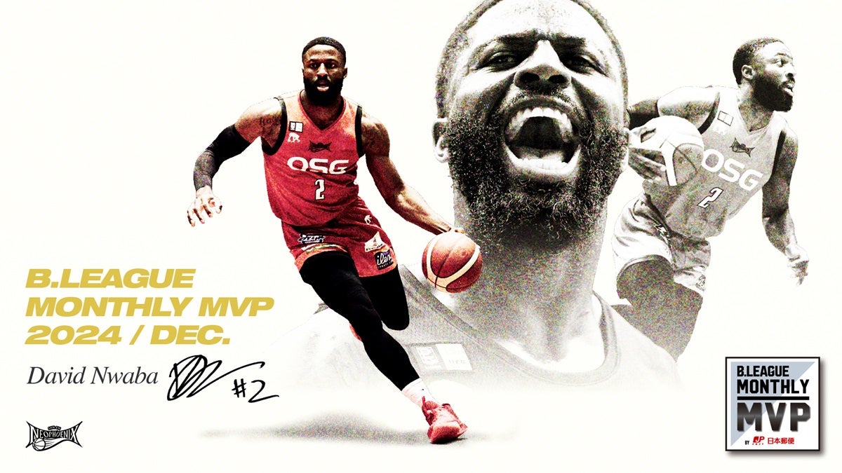 デイビッド・ヌワバ選手 月間MVP（12月度）受賞のお知らせ | 三遠ネオ
