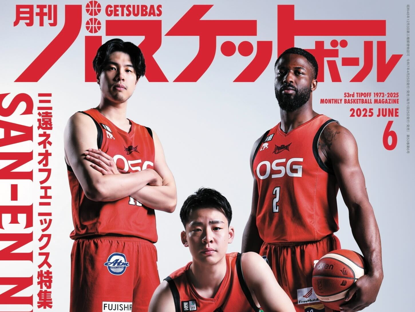 試合情報】4/19、20「月刊バスケットボール 2025年6月号」会場