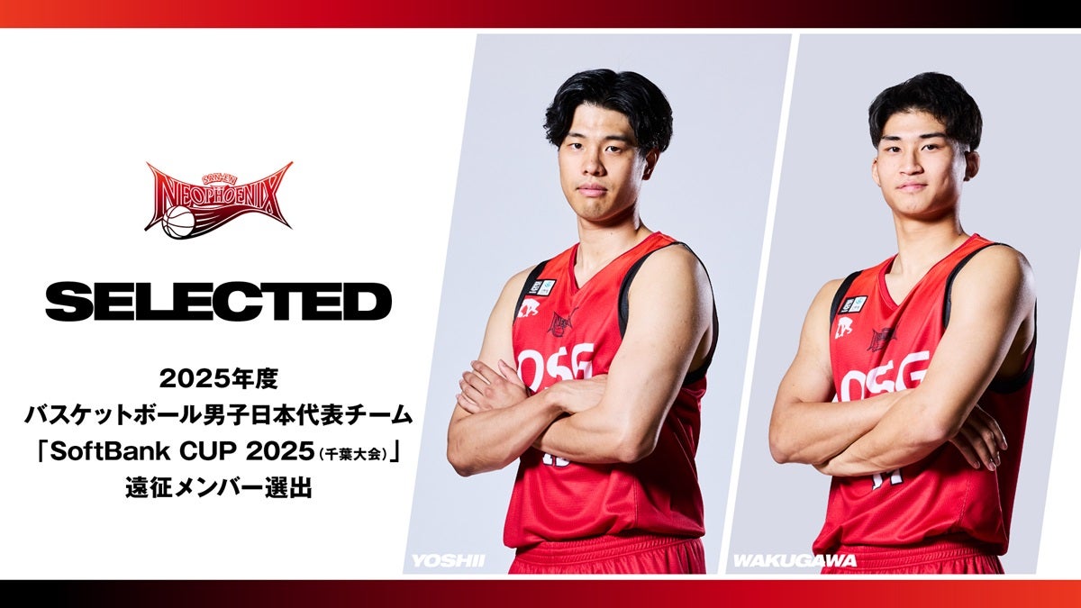 明日まで価格 直筆限定 三遠ネオフェニックス 湧川 颯斗ヌワバ佐々木吉井エゴザル 吉井選手、湧川選手「2025年度バスケットボール男子日本代表