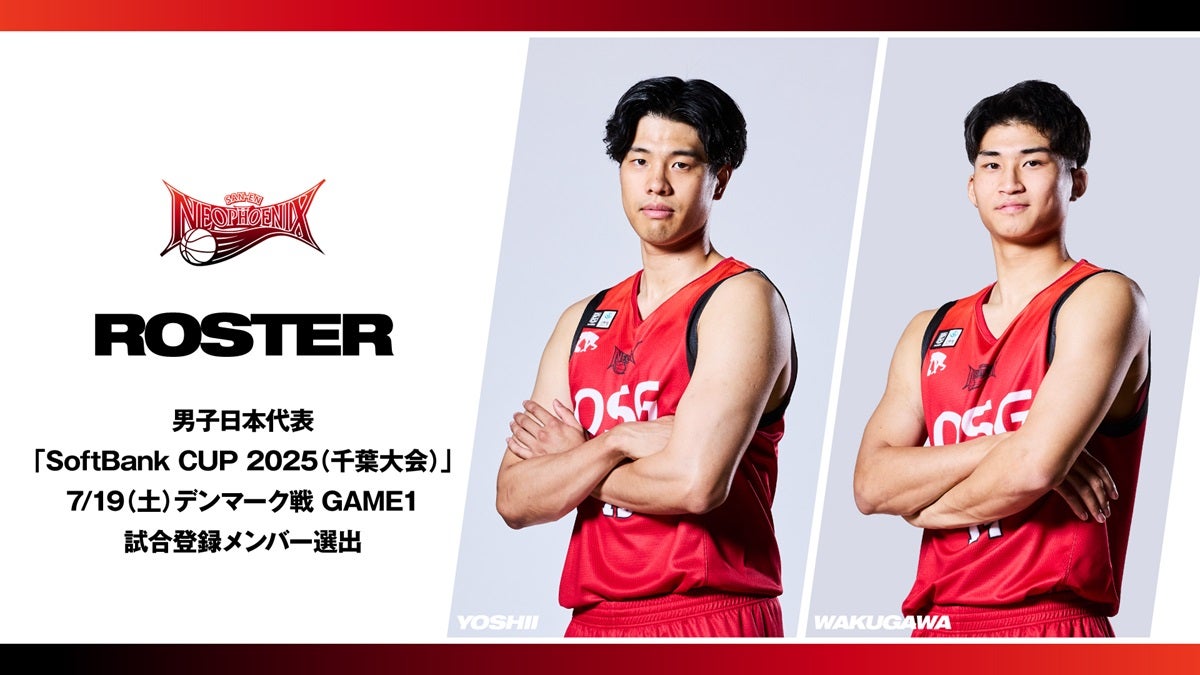 【新品未開封】三遠ネオフェニックスグッズセット#10吉井裕鷹選手ユニフォーム付き 吉井選手、湧川選手 男子日本代表「SoftBank CUP 2025（千葉大会