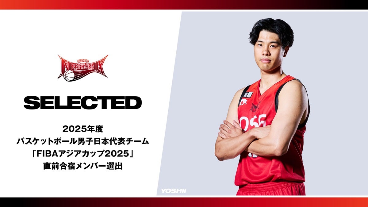 吉井選手 2025年度バスケットボール男子日本代表チーム「FIBA