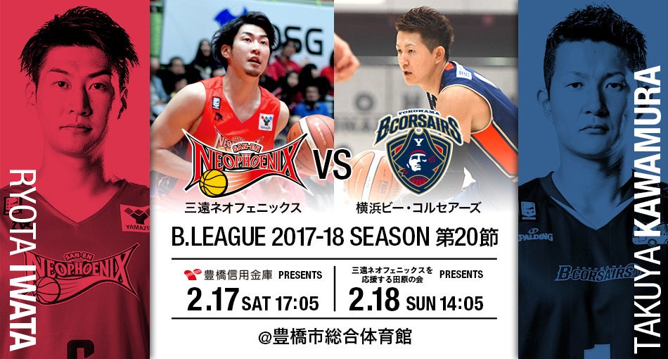 試合情報】2/17,18、B.LEAGUE 2017-18 B1リーグ戦【第20節】vs.横浜