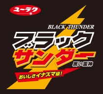 最終値下げ♡ブラックサンダー　3種類　10箱まとめ売り 最終値下げ♡ブラックサンダー 3種類 10箱まとめ売り