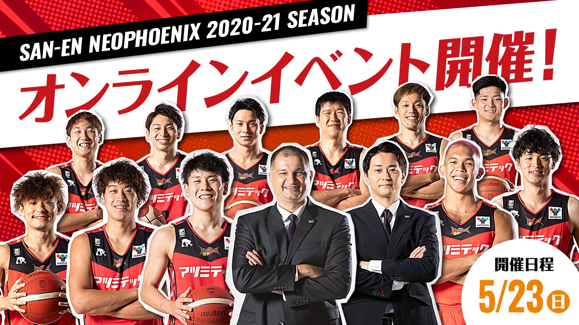 三遠ネオフェニックス　VIP特典 2025-26シーズン ブースタークラブ TEAM30 推しVIP会員 追加