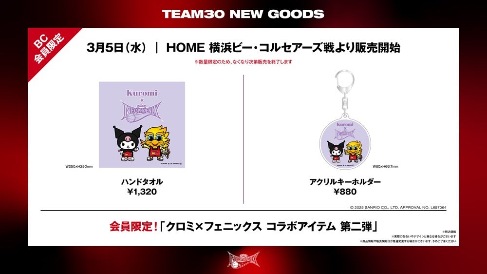 クロミ 2個グッズ TEAM30限定】クロミ×三遠ネオフェニックス コラボグッズ第2弾
