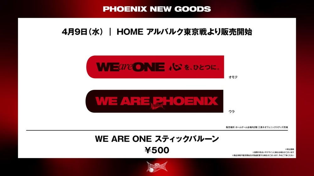 新商品】2024-25シーズン 新グッズ発売のお知らせ | 三遠ネオ