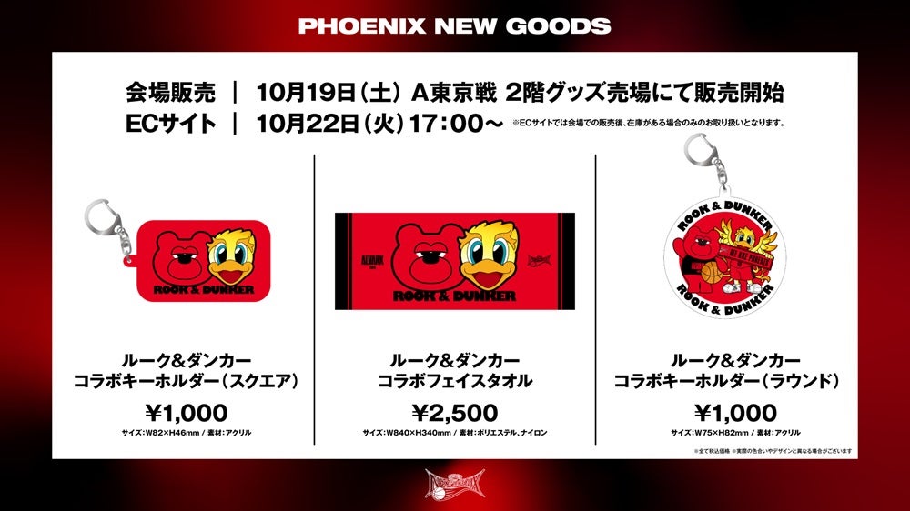 新商品】アルバルク東京コラボグッズ販売のお知らせ | 三遠ネオ 