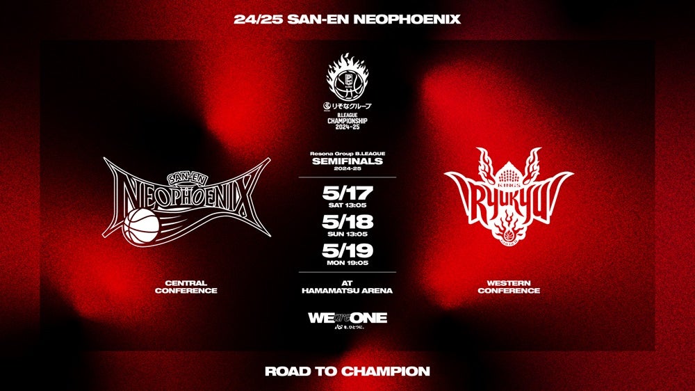 りそなグループ B.LEAGUE SEMIFINALS 2024-25」進出決定のお知らせ