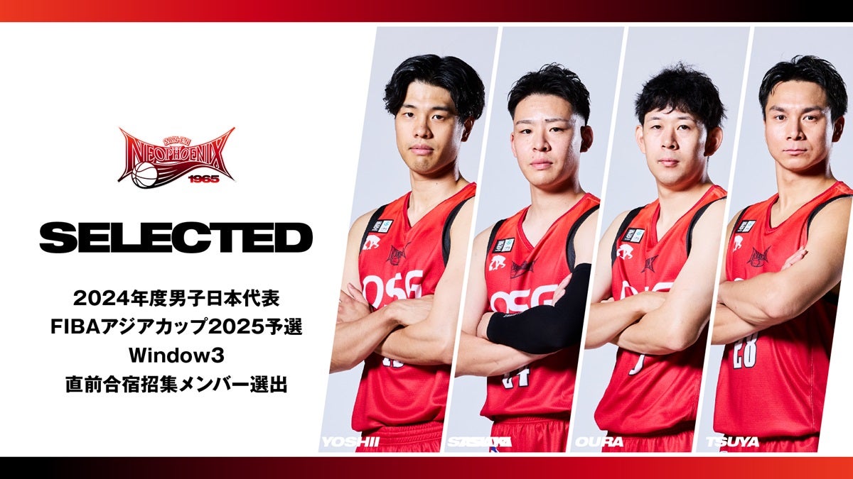 限定 三遠ネオフェニックス 優勝記念 佐々木ダンカー吉井 河村 日本代表 ヌワバ 限定 三遠ネオフェニックス 優勝記念 佐々木ダンカー吉井 河村
