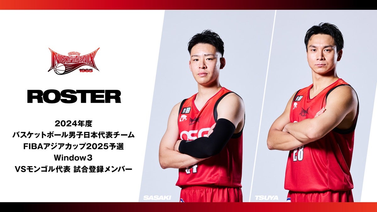 佐々木選手、津屋選手 男子日本代表「FIBAアジアカップ2025予選