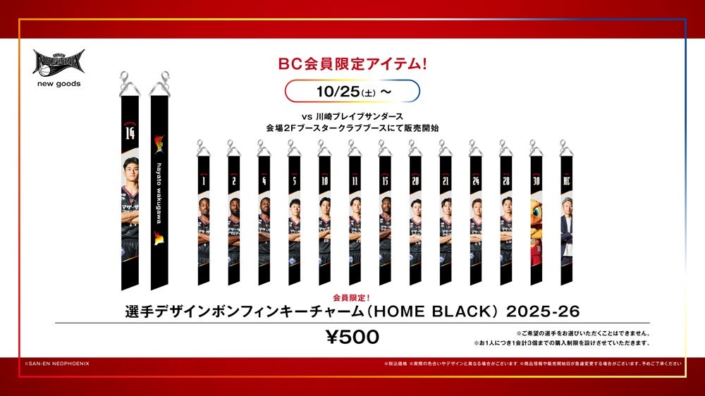 TEAM30限定】選手デザイン ボンフィンキーチャーム（HOME BLACK）2025