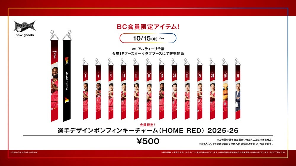 TEAM30限定】選手デザイン ボンフィンキーチャーム（HOME RED