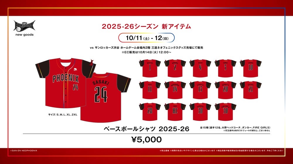 新商品】2025-26シーズン 新グッズ発売のお知らせ | 三遠ネオ