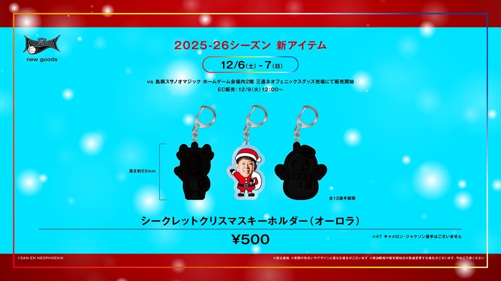 新商品】2025-26シーズン 新グッズ発売のお知らせ | 三遠ネオフェニックス