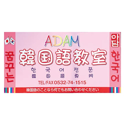 ADAM韓国語教室|イメージ