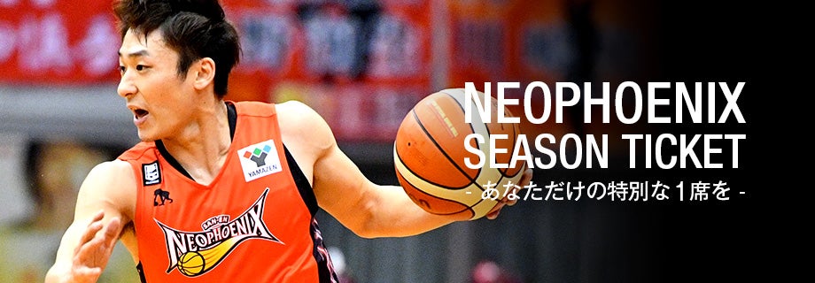 B.LEAGUE 2018-19シーズン シーズンチケット概要